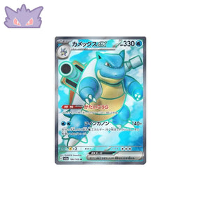 Carte Pokémon Japonaise 151 SV2A 186/165 : Tortank EX GengyGallery
