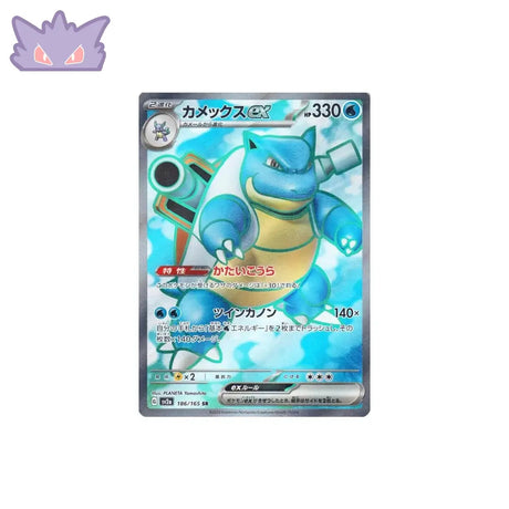 Carte Pokémon Japonaise 151 SV2A 186/165 : Tortank EX GengyGallery