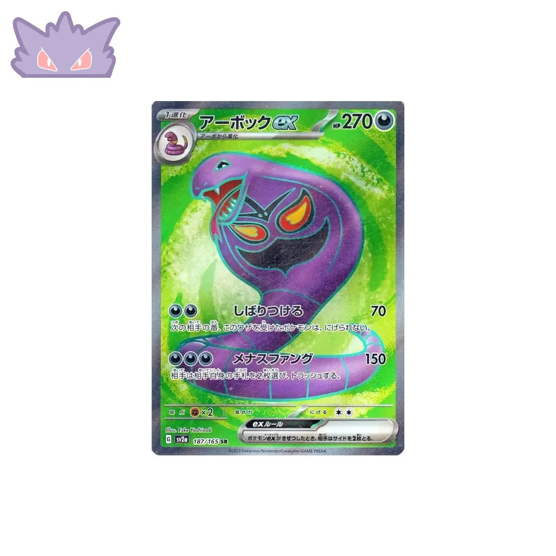 Carte Pokémon SV2A 187/165 Arbok EX GengyGallery