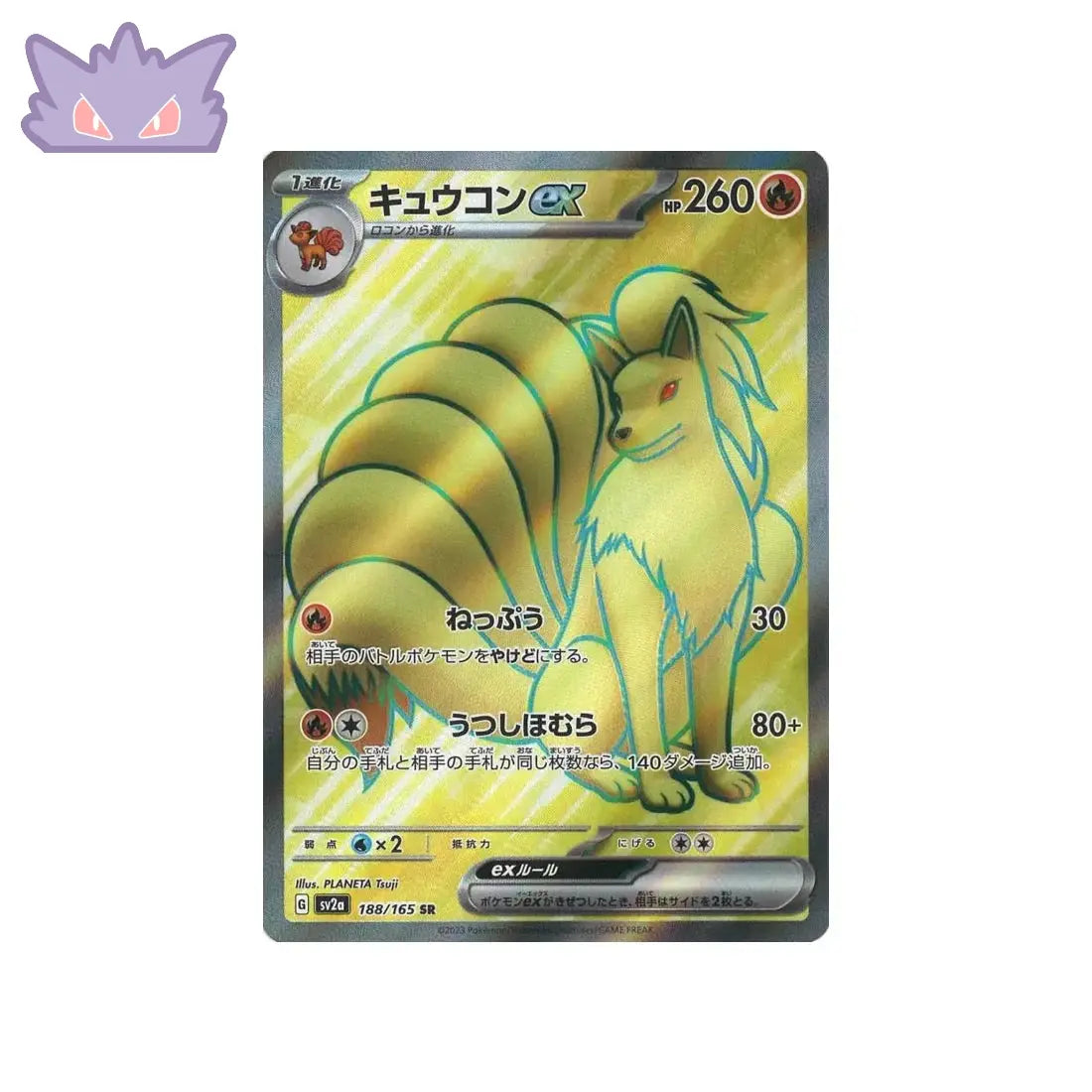 Carte Pokémon SV2A 188/165 : Feunard EX GengyGallery