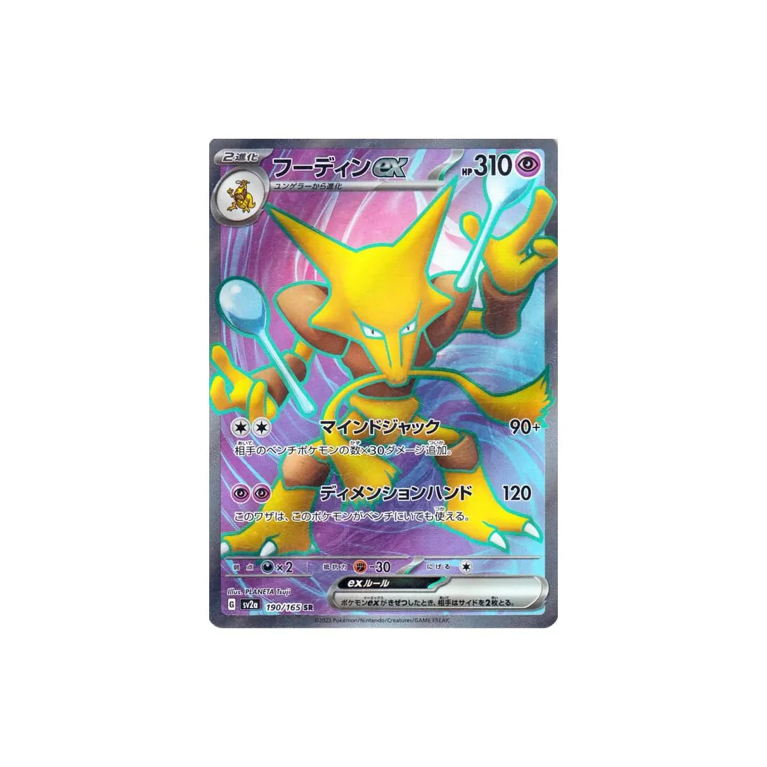 Carte Pokémon Japonaise Pokemon 151 SV2A 190/165 : Alakazam EX