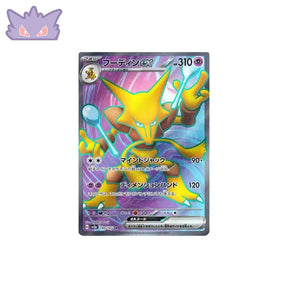 Carte Pokémon Japonaise Pokemon 151 SV2A 190/165 : Alakazam EX GengyGallery