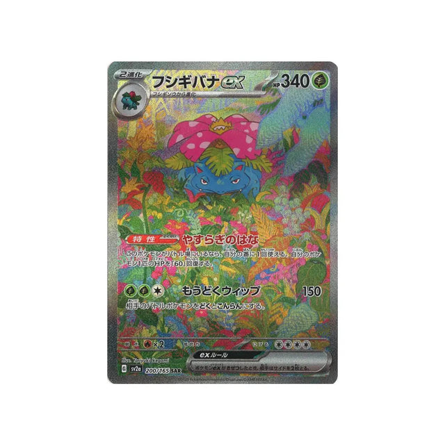 Carte Pokémon Pokemon 151 SV2A 200/165 : Florizarre EX Cartes Pokémon