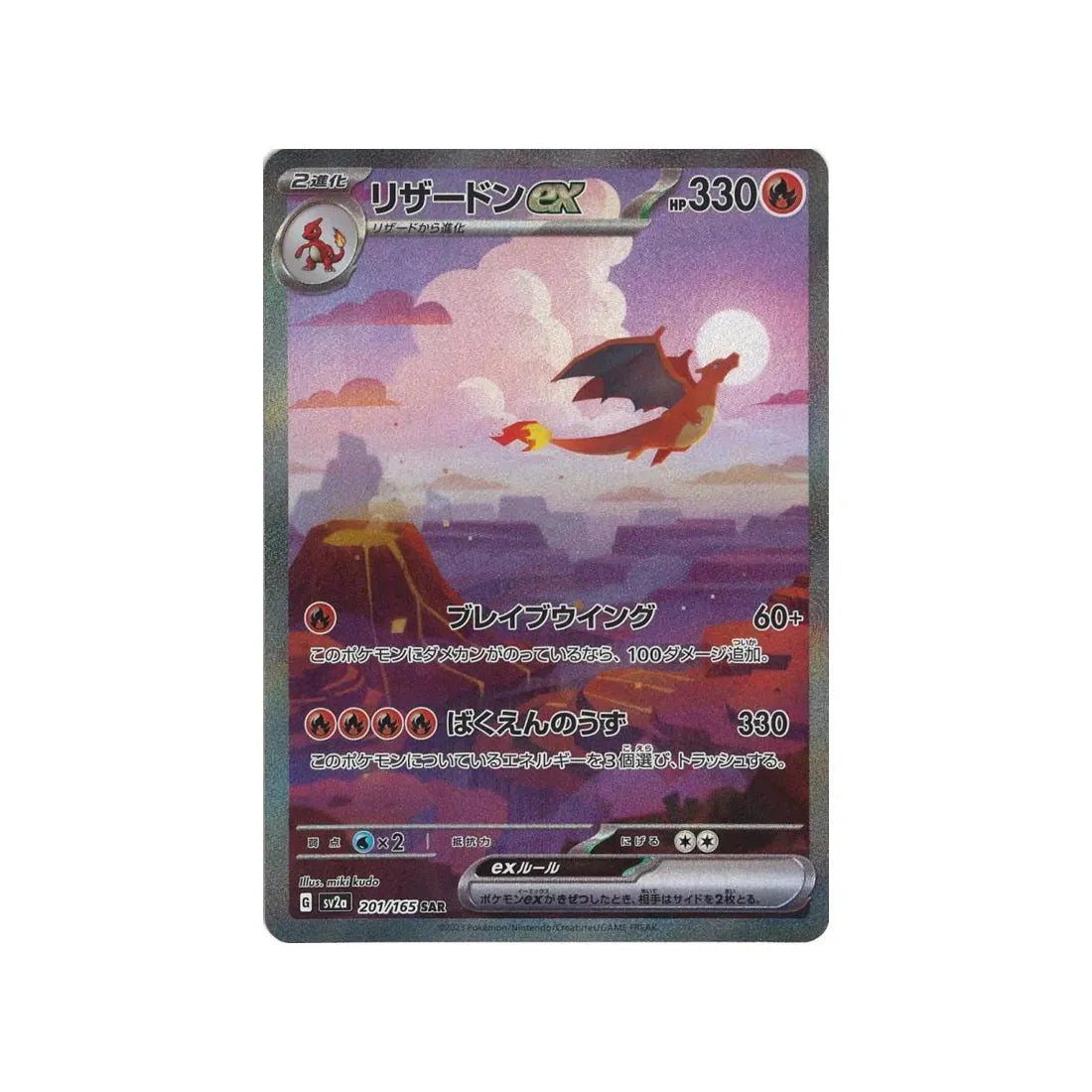Carte Pokémon Pokemon 151 SV2A 201/165 : Dracaufeu EX Cartes Pokémon