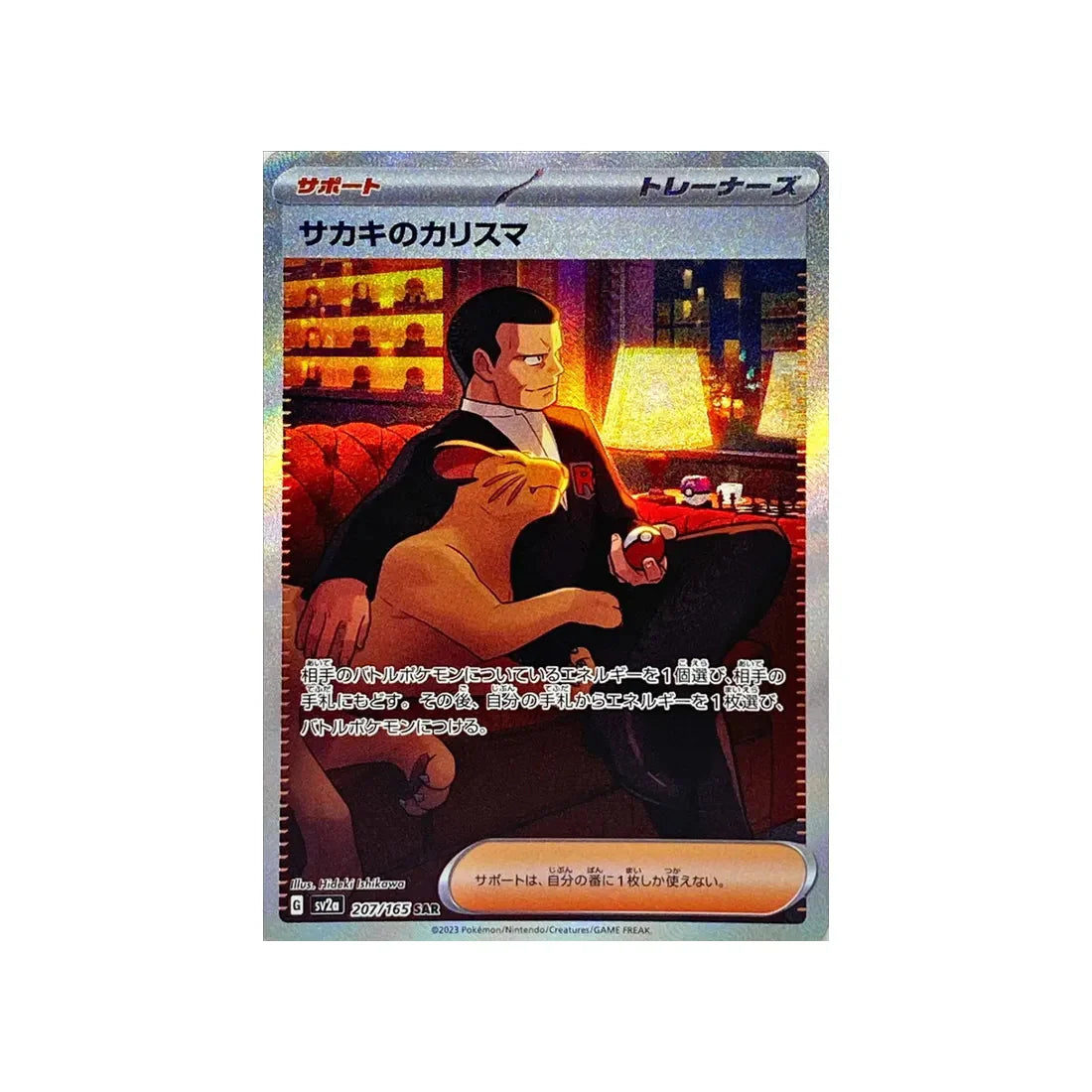 Carte Pokémon Japonaise Pokemon 151 SV2A 207/165 : Charisme de Giovanni