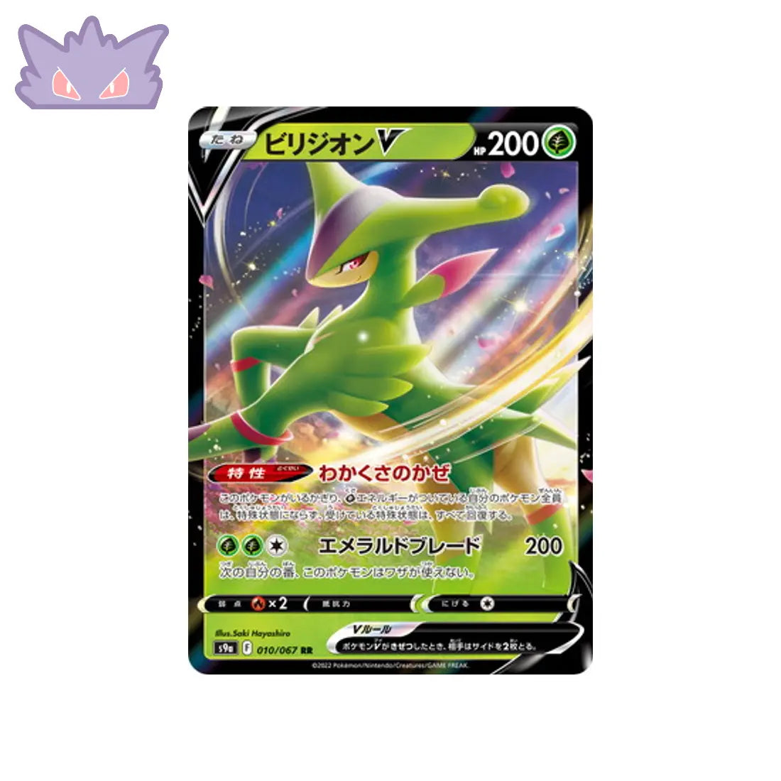 Carte Pokémon Japonaise Battle Region S9A 010/067 Viridium V GengyGallery