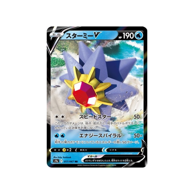 Carte Pokémon Battle Region S9A 017/067 : Staross V Cartes Pokémon