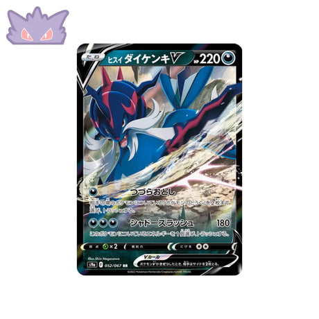 Carte Pokémon Japonaise Battle Region S9A 052/067 Clamiral de Hisui V GengyGallery