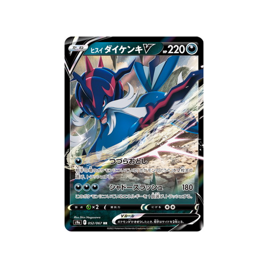 Carte Pokémon Japonaise Battle Region S9A 052/067 Clamiral de Hisui V