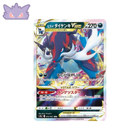 Carte Pokémon Japonaise Battle Region S9A 053/067 : Clamiral de Hisui VSTAR GengyGallery