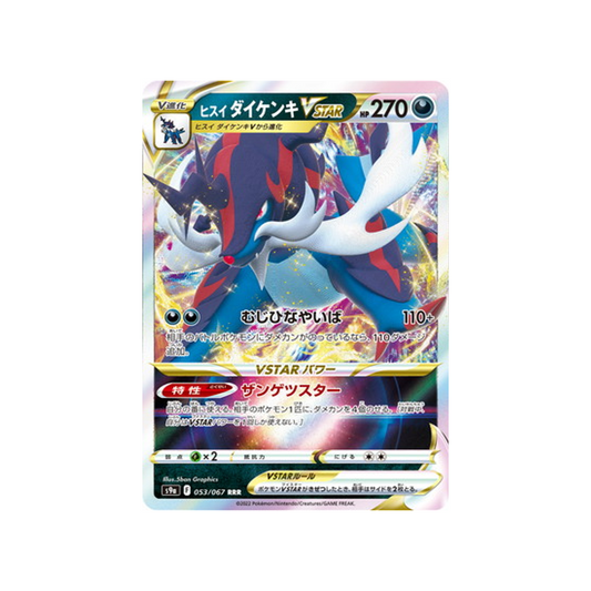 Carte Pokémon Japonaise Battle Region S9A 053/067 : Clamiral de Hisui VSTAR