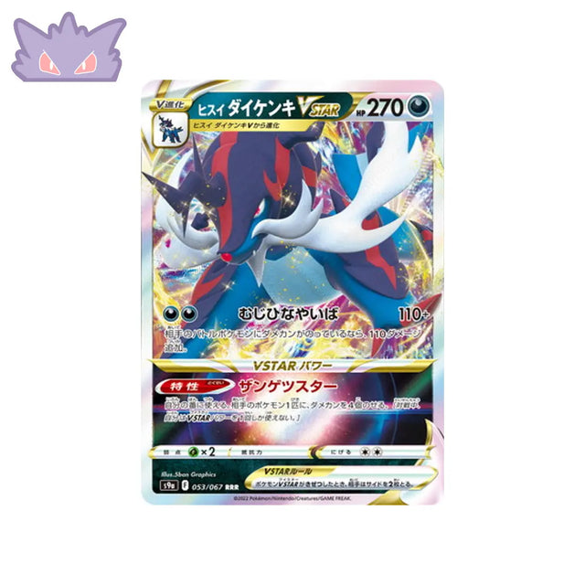 Carte Pokémon Japonaise Battle Region S9A 053/067 : Clamiral de Hisui VSTAR GengyGallery