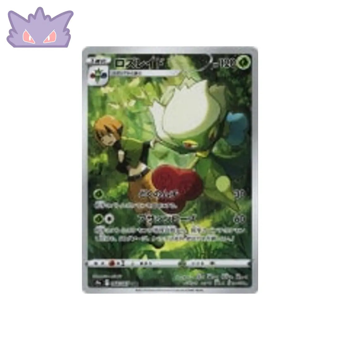 Carte Pokémon Japonaise Roserade AR S9A 068 GengyGallery