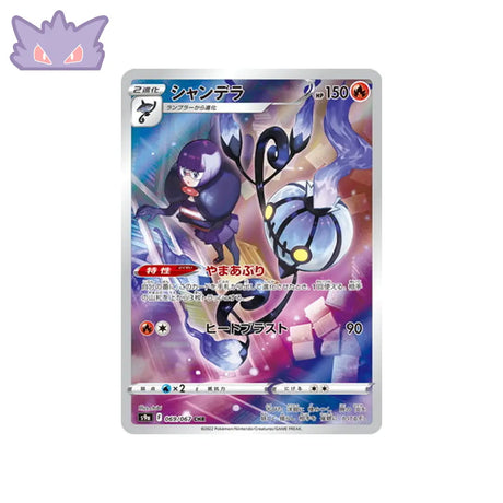 Carte Pokémon Japonaise Lugulabre AR S9A 069 GengyGallery