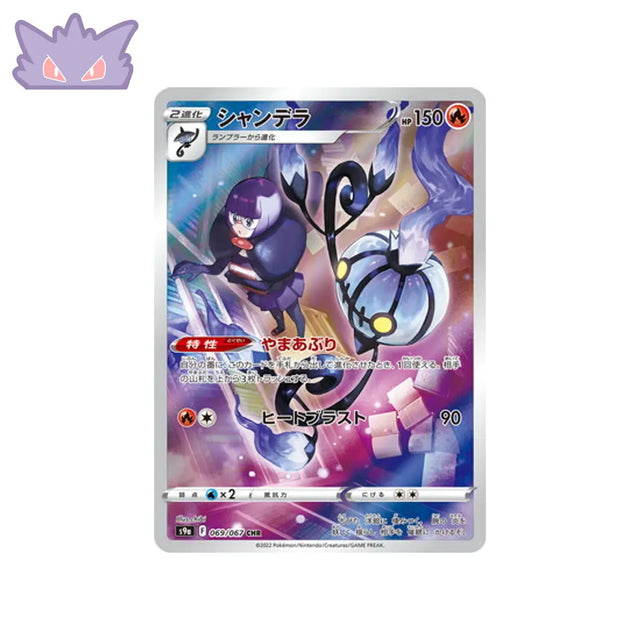 Carte Pokémon Japonaise Lugulabre AR S9A 069 GengyGallery