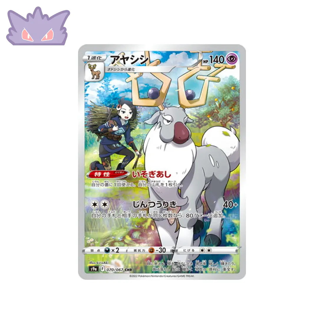 Carte Pokémon Japonaise Cerbyllin AR S9A 070 GengyGallery