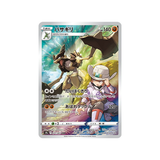 Carte Pokémon Japonaise Battle Region S9A 071/067 : Hachécateur