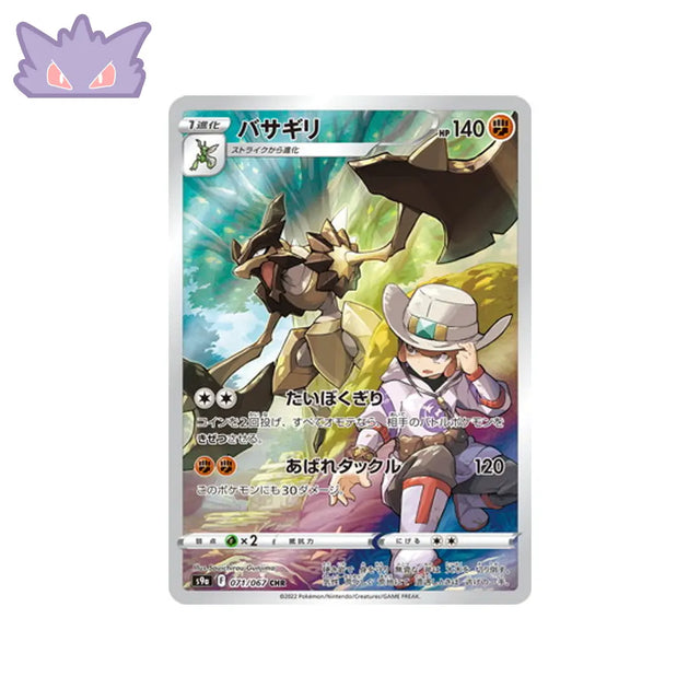 Carte Pokémon Japonaise Hachécateur AR S9A 071 GengyGallery