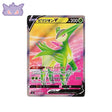 Carte Pokémon Japonaise Battle Region S9A 074/067 : Viridium V GengyGallery