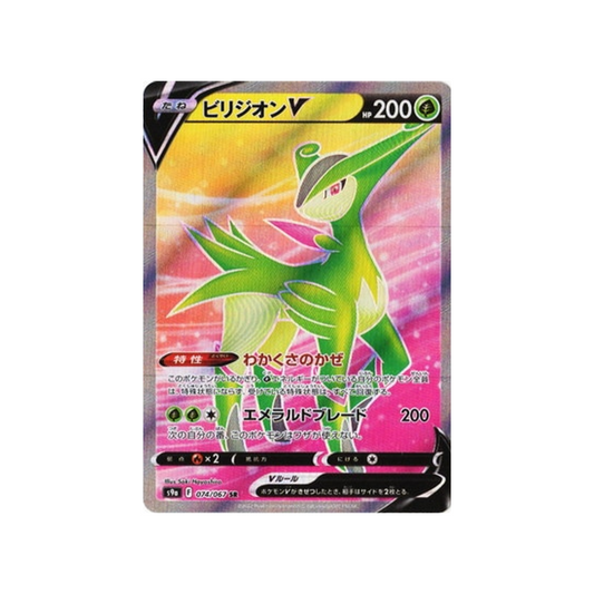 Carte Pokémon Japonaise Battle Region S9A 074/067 : Viridium V