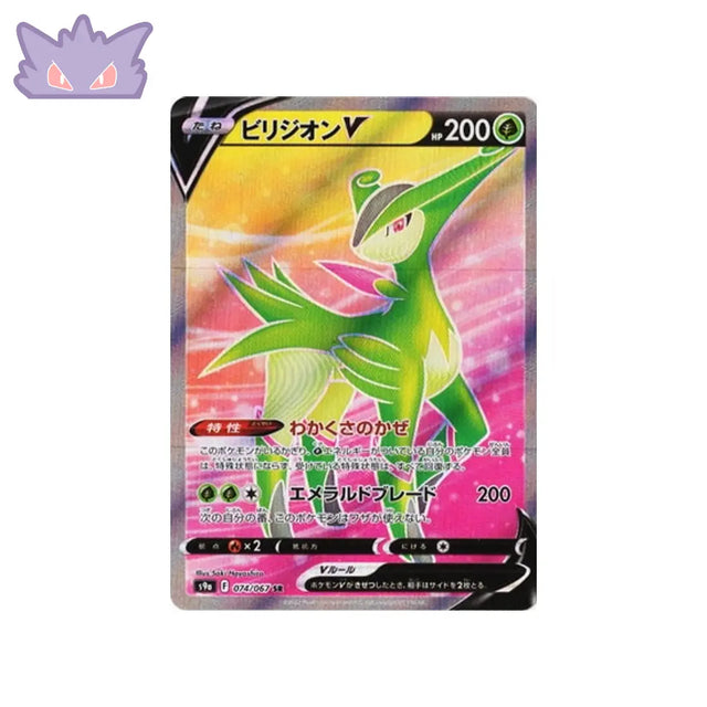 Carte Pokémon Japonaise Battle Region S9A 074/067 : Viridium V GengyGallery