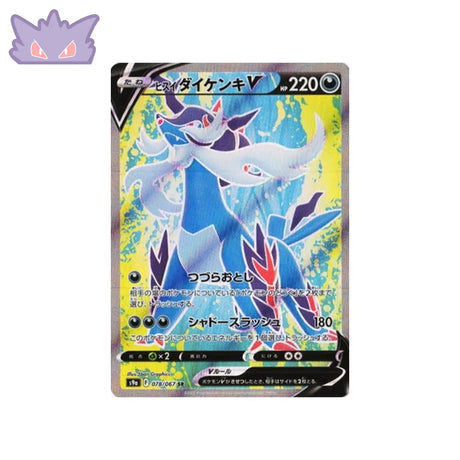 Carte Pokémon Japonaise Battle Region S9A 078/067 : Clamiral de Hisui V GengyGallery