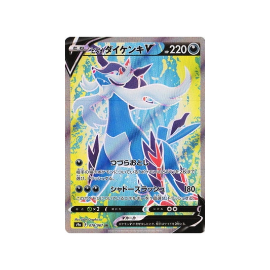 Carte Pokémon Japonaise Battle Region S9A 078/067 : Clamiral de Hisui V