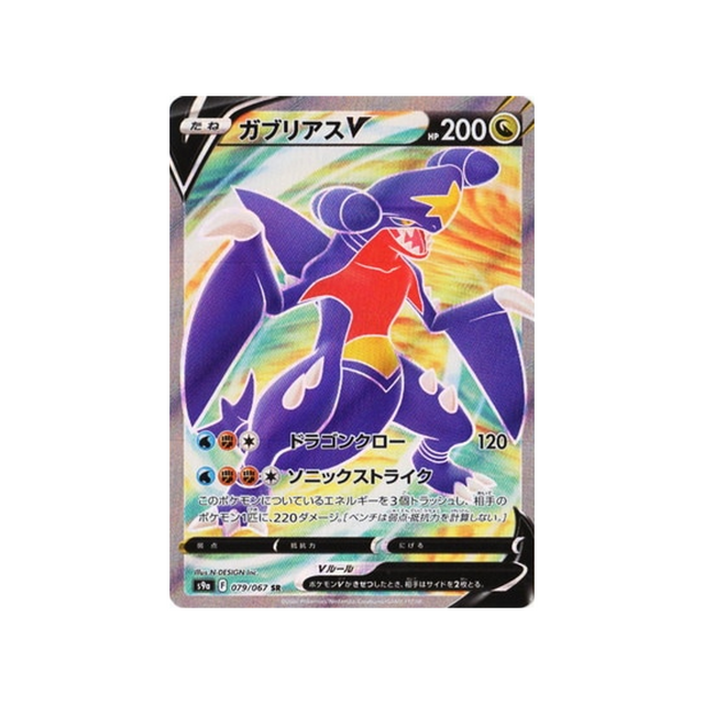 Carte Pokémon Battle Region S9A 079/067 : Carchacrok V Cartes Pokémon