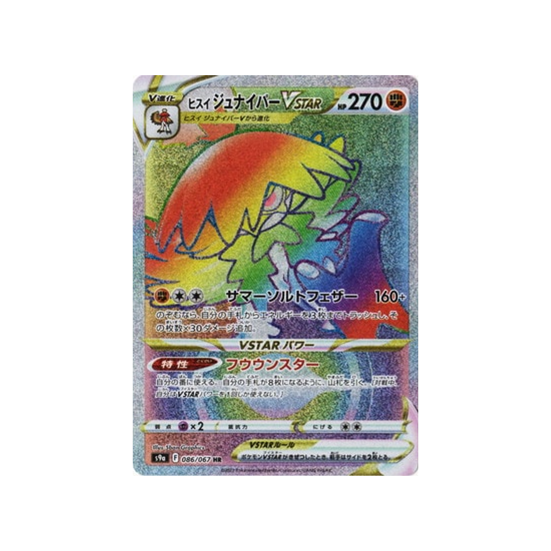Carte Pokémon Japonaise Battle Region S9A 086/067 : Archéduc de Hisui VSTAR