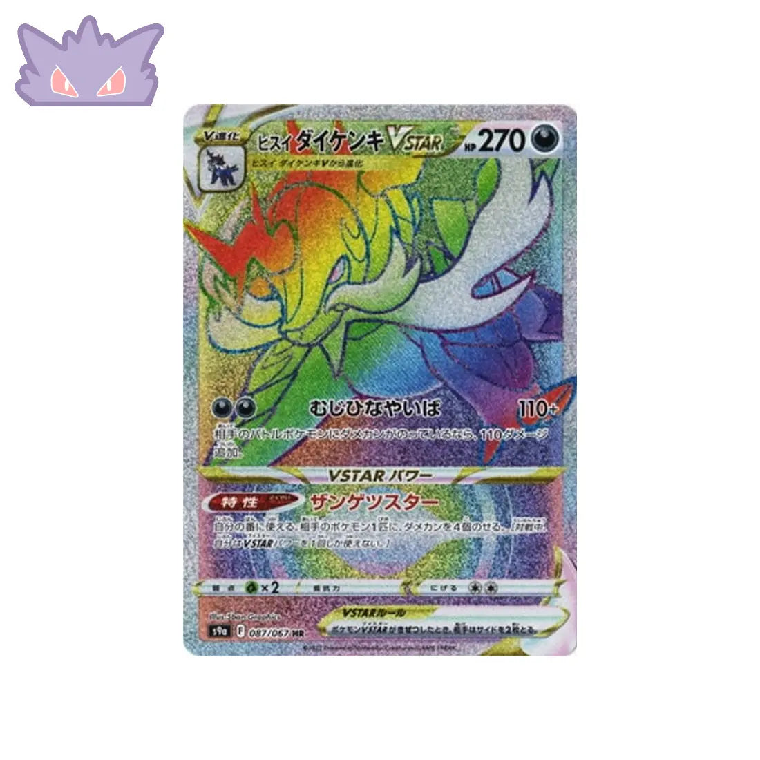 Carte Pokémon Japonaise Battle Region S9A 087/067 : Clamiral de Hisui VSTAR GengyGallery