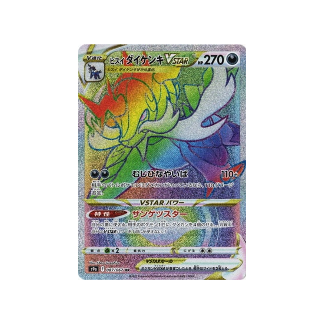 Carte Pokémon Japonaise Battle Region S9A 087/067 : Clamiral de Hisui VSTAR