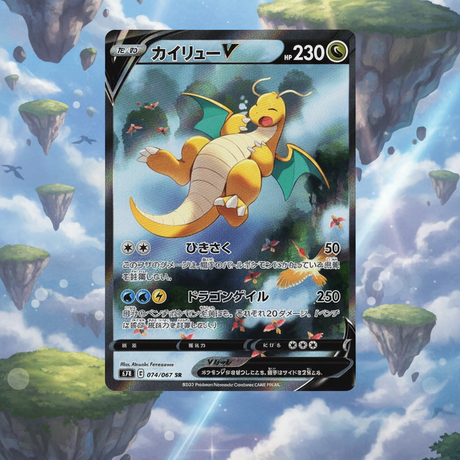 Carte Pokémon Blue Sky Stream S7R 074/067 : Dracolosse V Cartes Pokémon