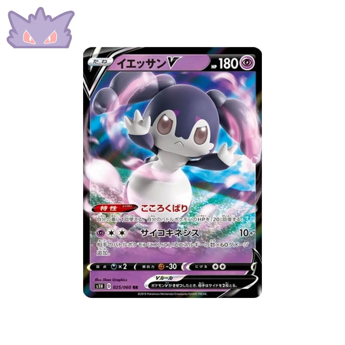 Carte Pokémon Japonaise Bouclier S1H 025/060 Nanmeoui V GengyGallery