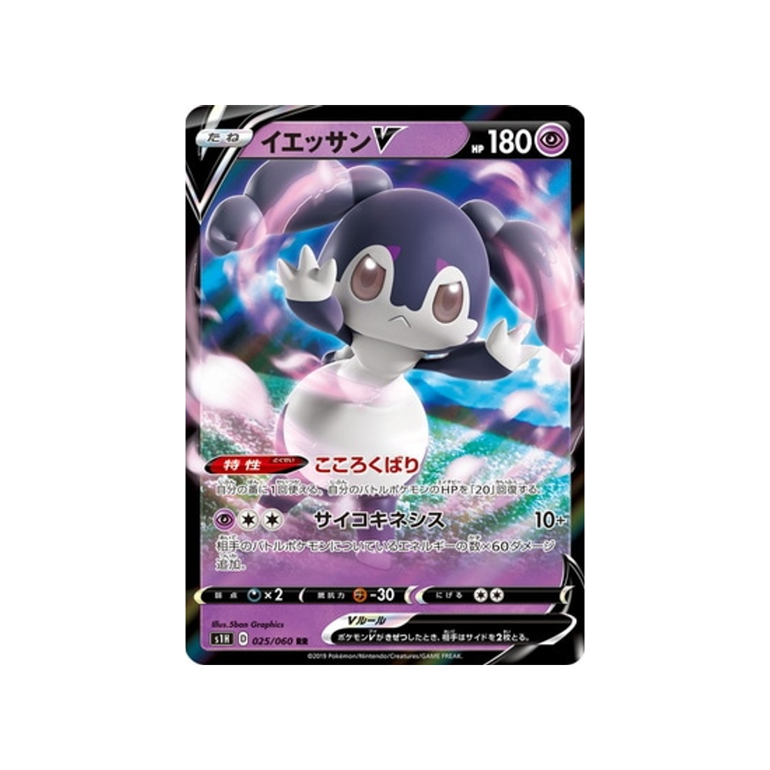 Carte Pokémon Japonaise Bouclier S1H 025/060 Nanmeoui V