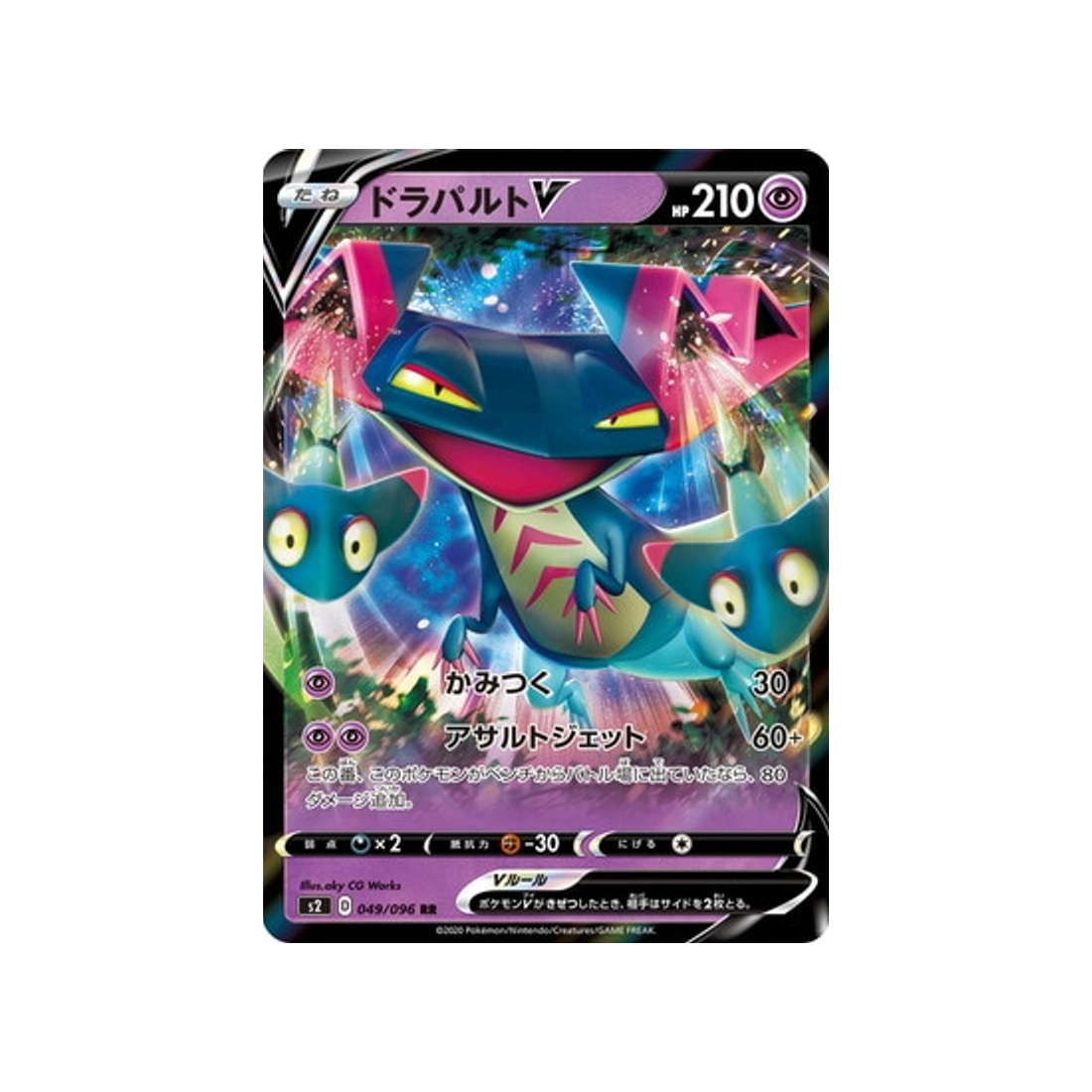 Tarjeta Pokémon japonesa Rebel Clash S2 049/096 Dragapult V