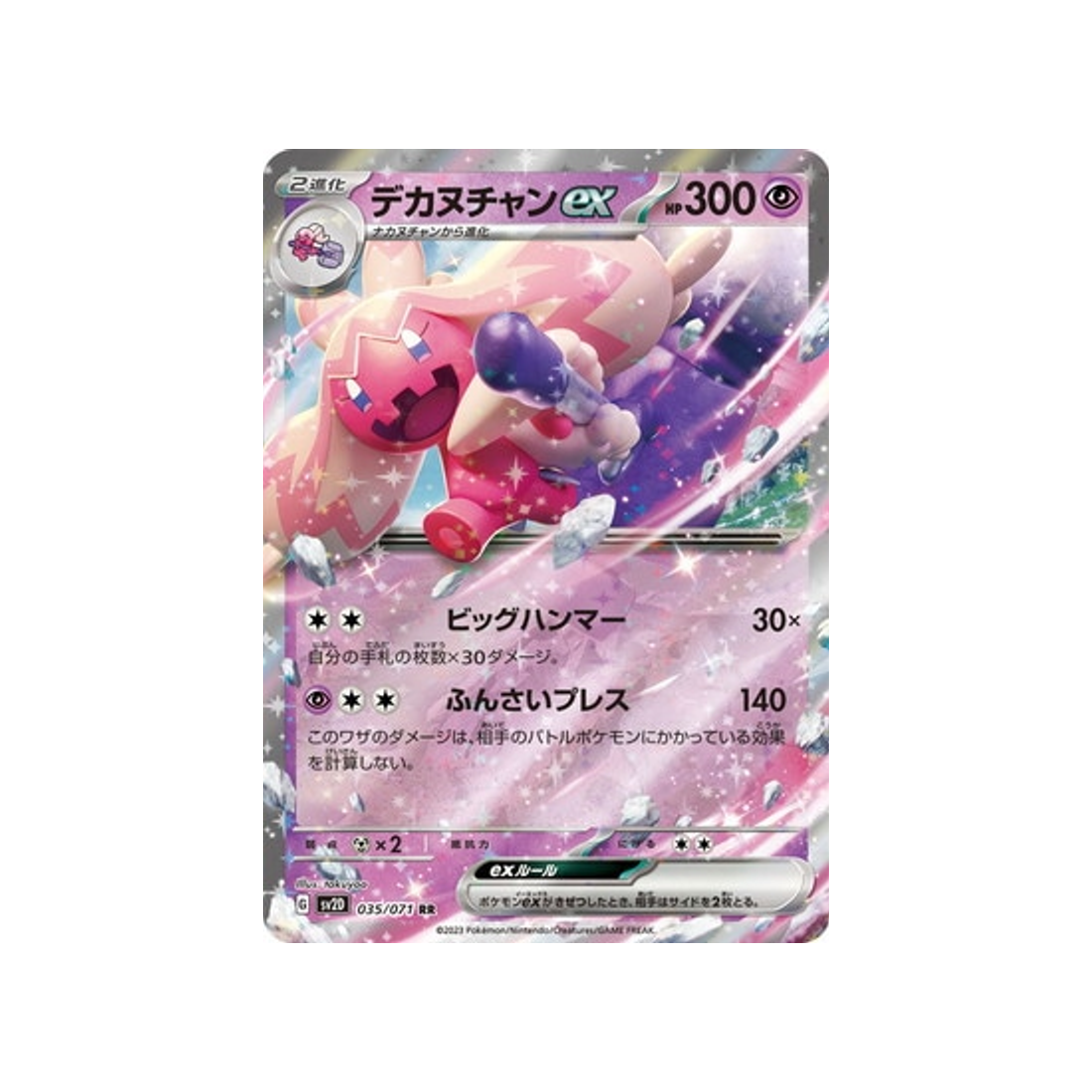Carte Pokémon Japonaise Clay Burst SV2D 035/071 : Forgelina EX