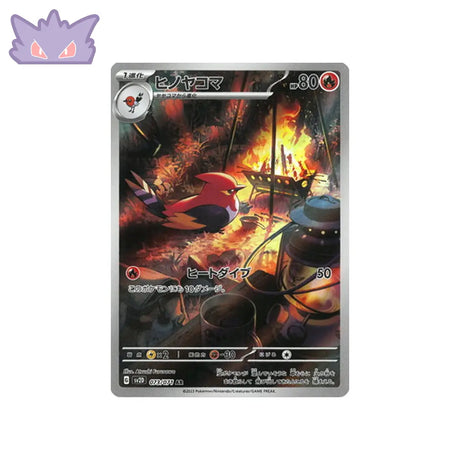 Carte Pokémon Japonaise Braisillon AR SV2D 073 GengyGallery