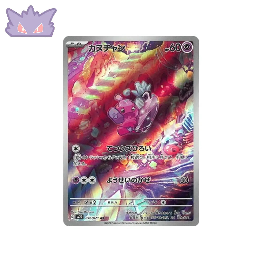 Carte Pokémon Japonaise Forgerette AR SV2D 076 GengyGallery