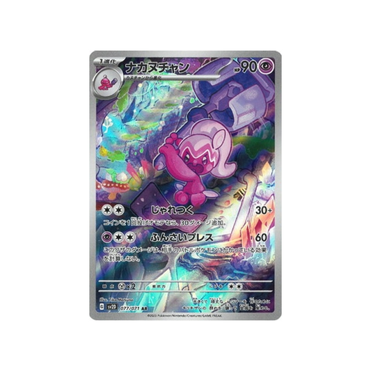 Carte Pokémon Japonaise Clay Burst SV2D 077/071 : Forgella