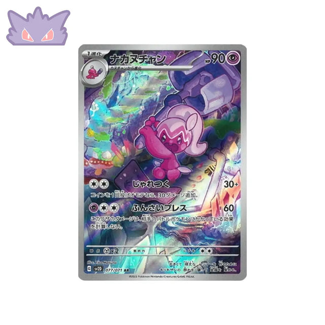 Carte Pokémon Japonaise Forgella AR SV2D 077 GengyGallery