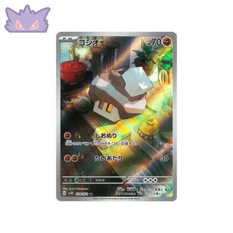 Carte Pokémon Japonaise Selutin AR SV2D 078/071 GengyGallery