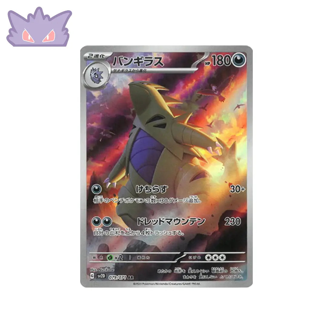 Carte Pokémon Japonaise Tyranocif AR SV2D 079 GengyGallery