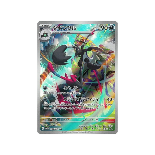 Carte Pokémon Japonaise Clay Burst SV2D 080/071 : Tag-Tag