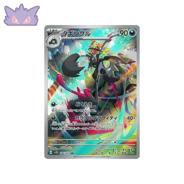 Carte Pokémon Japonaise Tag-Tag AR SV2D 080 GengyGallery