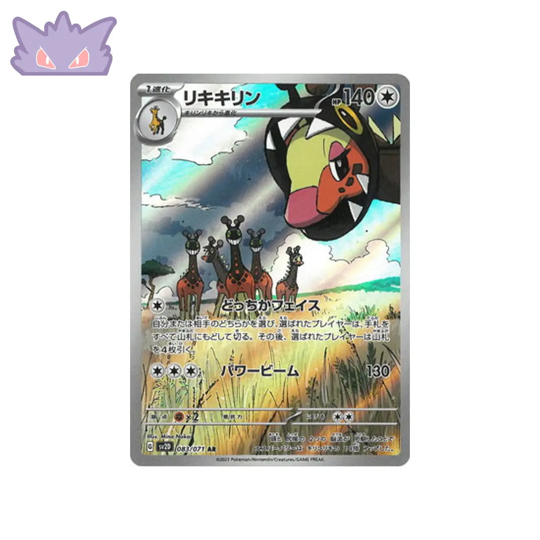 Carte Pokémon Japonaise Farigiraf AR SV2D 083 GengyGallery