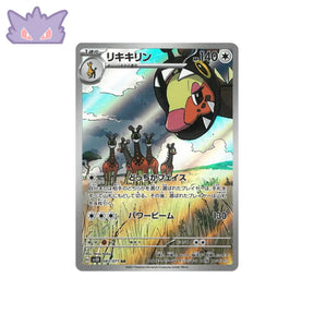 Carte Pokémon Japonaise Farigiraf AR SV2D 083 GengyGallery
