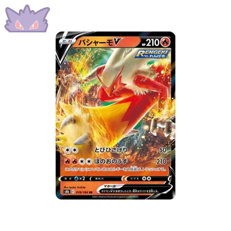 Carte Pokémon Japonaise VMAX Climax 019/184 : Braségali V Cartes Pokémon