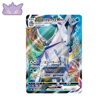 Carte Pokémon Japonaise VMAX Climax 044/184 : Sylveroy Cavalier du Froid VMAX GengyGallery
