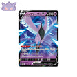 Carte Pokemon Japonaise VMAX Climax 060/184 Artikodin de Galar V GengyGallery