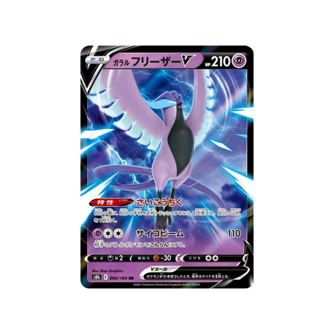 Japanese Pokemon Card VMAX Climax 060/184 Galar Articuno V